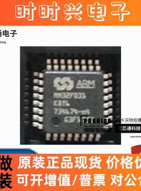 正品 MM32F031K8T6 LQFP32 32位基于ARM M0核心的微控制器