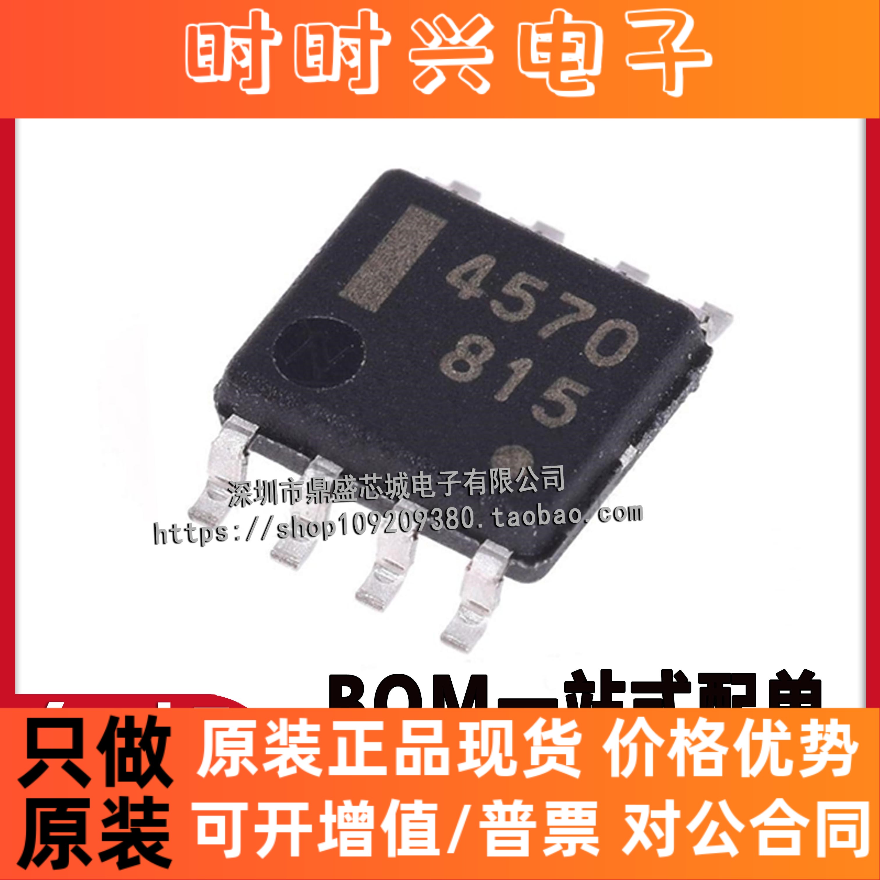 全新原装进口 UPC4570G2 贴片SOP8 丝印4570 运算放大器 品质保证