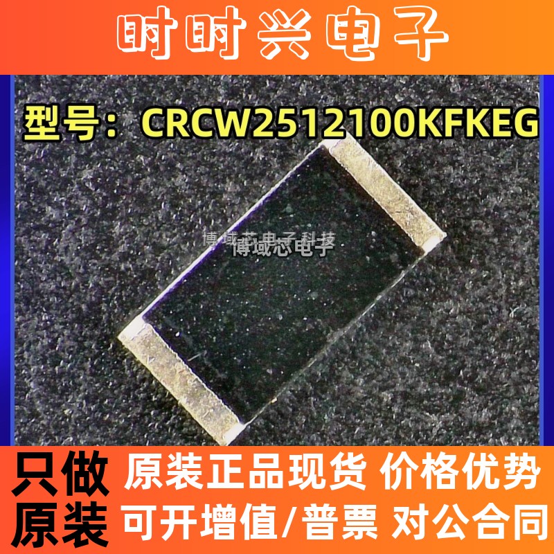 全新原装 型号:CRCW2512100KFKEG  封装:2512 电阻器100K OHM 1%