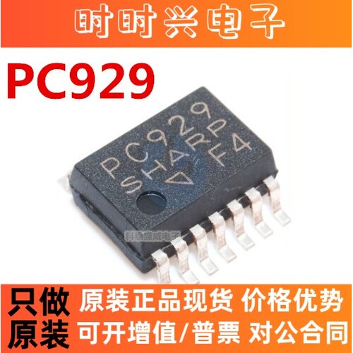 全新原装 PC929 PC929J00000F 贴片SOP-14 光耦隔离器 光电耦合器
