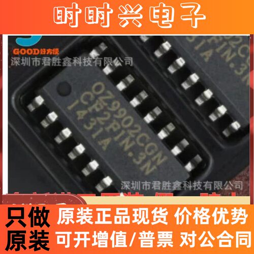 OZ9902 OZ9902CGN SOP16 全新原装 质量超好 欢迎咨询