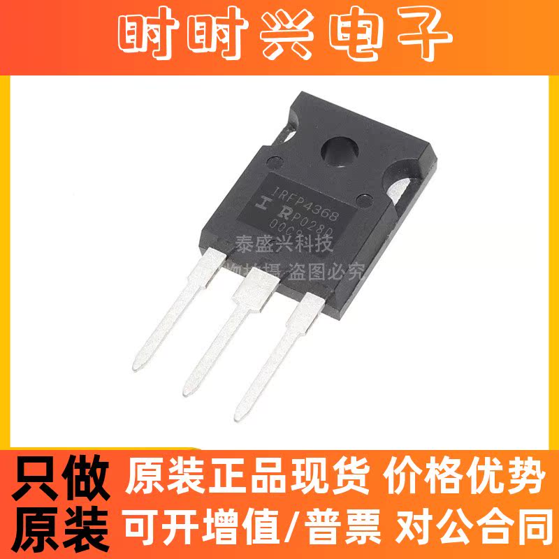 IRFP4368PBF TO-247 75V N通道 MOSFET 芯片 提供BOM配单全新现货