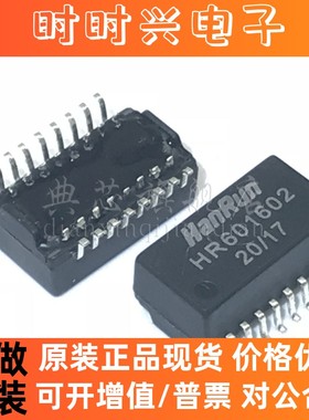 典芯 HR601602/兼容PULSE/PE-65862/网络变压器