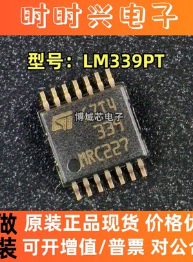 全新原装 ST(意法半导体) 型号:LM339PT 丝印:339 封装:TSSOP-14