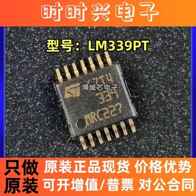 全新原装 ST(意法半导体) 型号:LM339PT 丝印:339 封装:TSSOP-14
