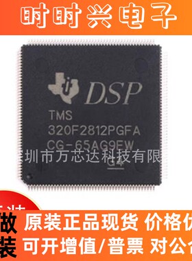 TMS320F2812PGFA 封装LQFP-176 数字信号处理器原装正品集成电路