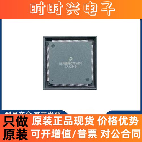 全新原装 DSP56F807PY80E QFP封装-160 数字信号处理控制器IC芯片