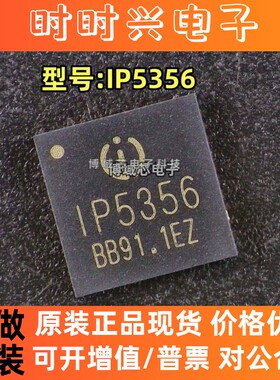 全新原装 英集芯 IP5356-188-BZ-FN  IP5356-LED-BZ-FN QFN40