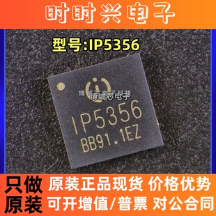 全新原装 英集芯 IP5356-188-BZ-FN  IP5356-LED-BZ-FN QFN40