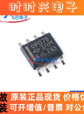 OP07DDR 原装正品 贴片 SOP-8 精密运放芯片 OP07D 现货批量咨询