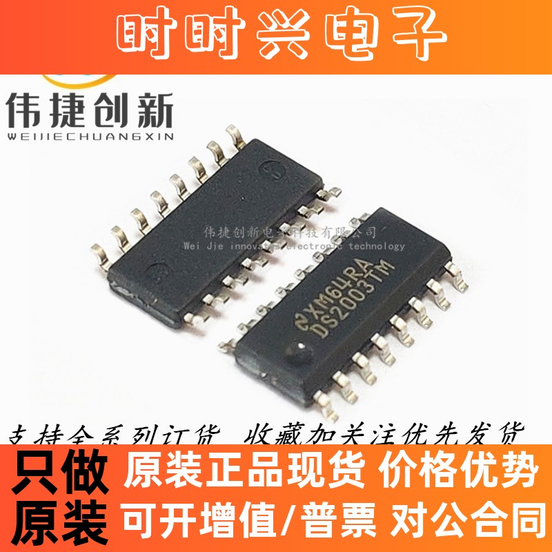 全新进口 DS2003TM DS2003 贴片SOP-16 驱动器IC芯片