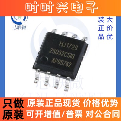 全新原装 GD25Q32CSIG 丝印 25Q32CSIG 贴片 SOP-8 储存器IC 芯片