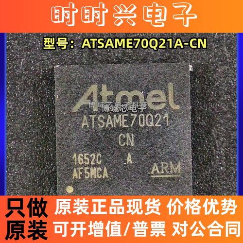全新原装 MICROCHIP美国微芯 型号:ATSAME70Q21A-CN 封装LFBGA144