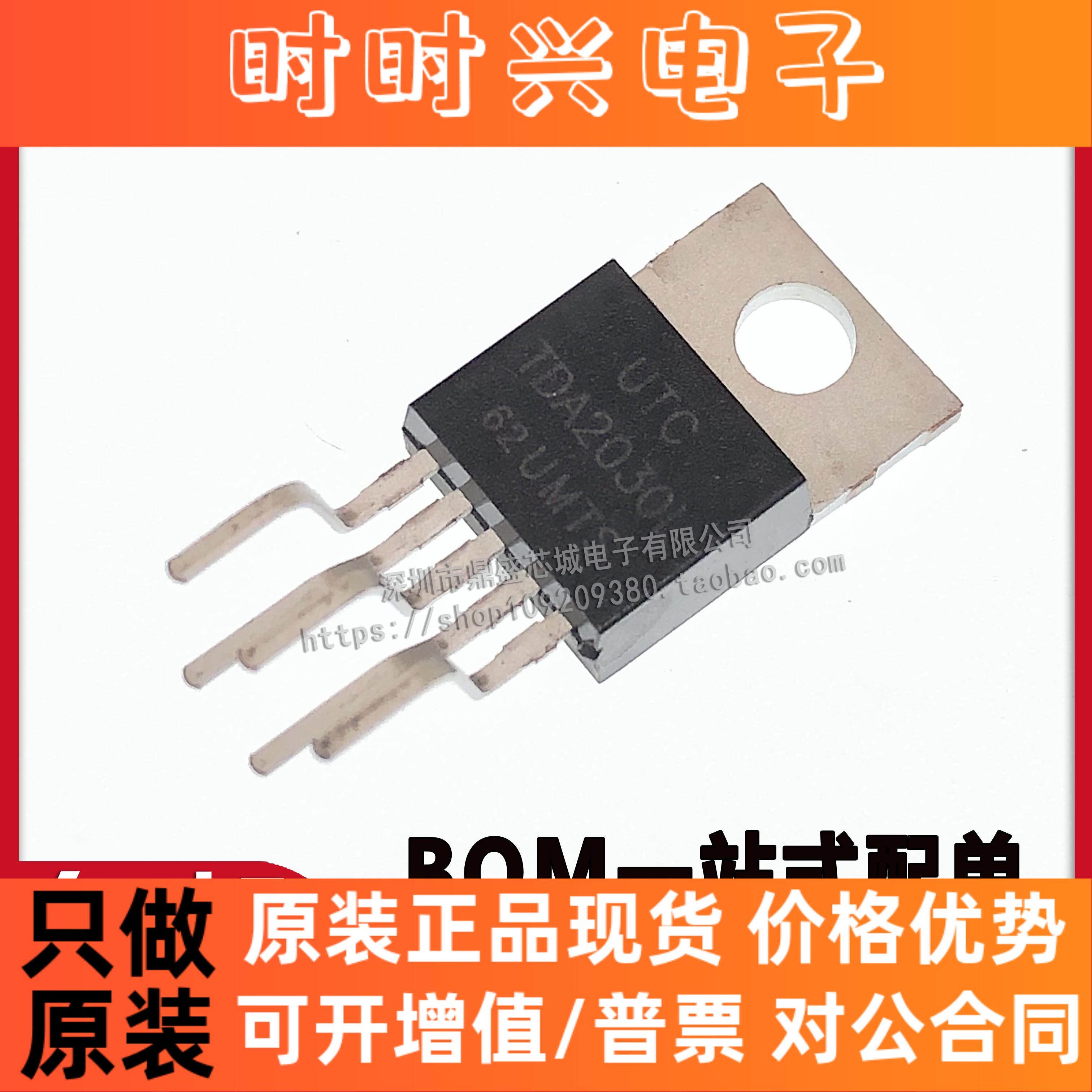 【5只】全新原装 TDA2030L音频功放IC 直插 BOM配单 品质保证