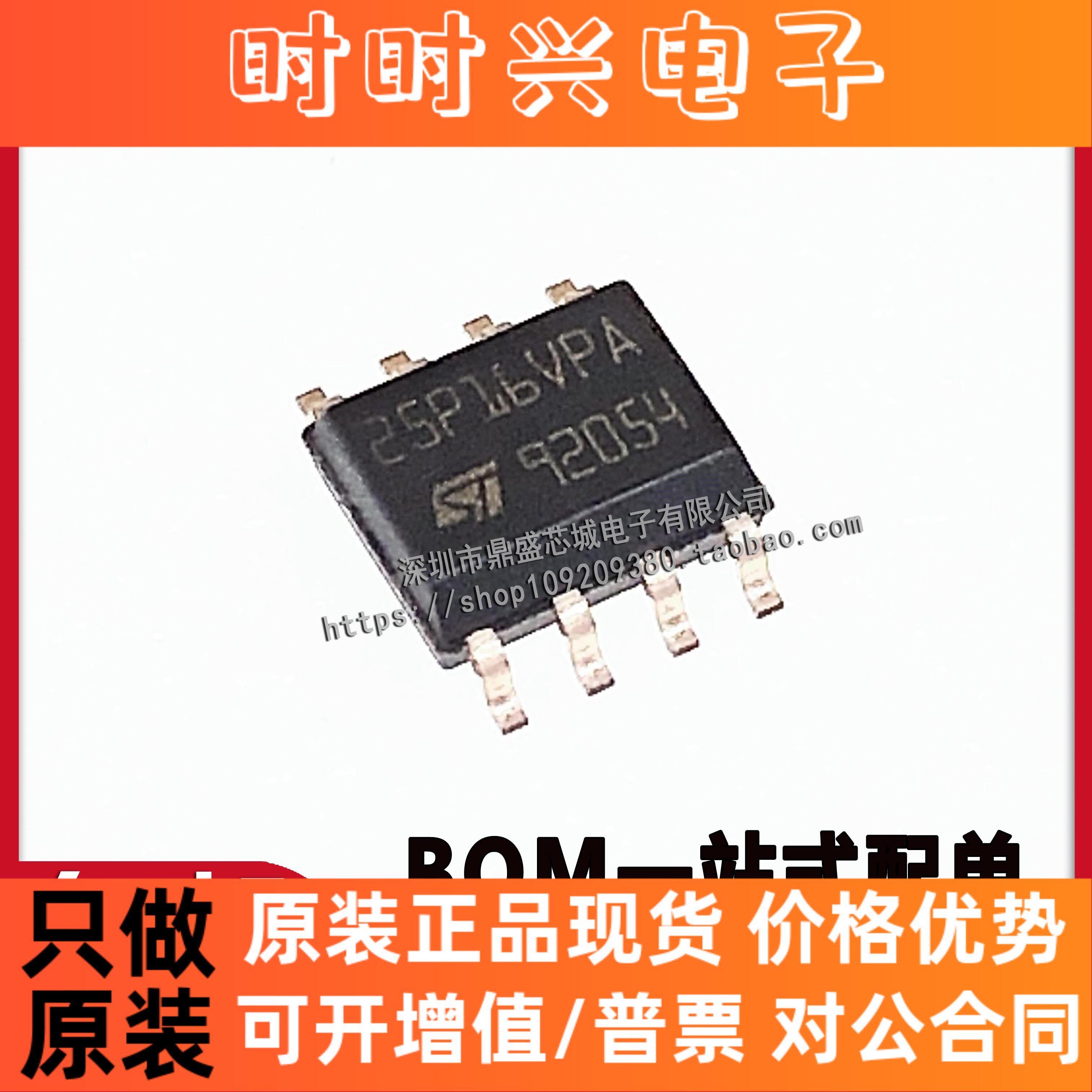 全新原装正品 M25P16-VMN3PB  SOP8 16MB 75MHZ存储器芯片 可直拍