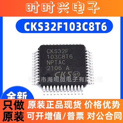 全新 CKS32F103C8T6 封装LQFP-48 32位微控制器MCU芯片