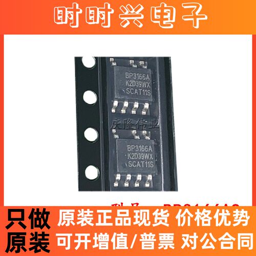 全新原装 BP3166A BP3166AS 贴片SOP7 AC/DC隔离低PF（驱动MOS）