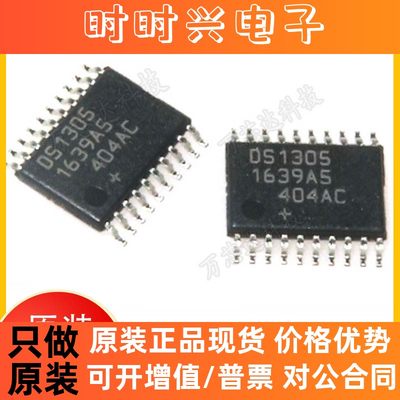 DS1305E+T&R 封装TSSOP-20 实时时钟IC 原装 全新集成电路芯片