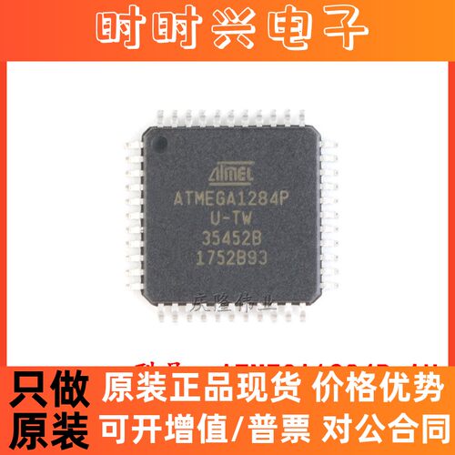 全新原装 ATMEGA1284P-AU  TQFP-44(10x10)微控制器 芯片
