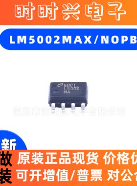 LM5002MAX/NOPB DC-DC电源芯片 贴片SOIC-8 全新原装