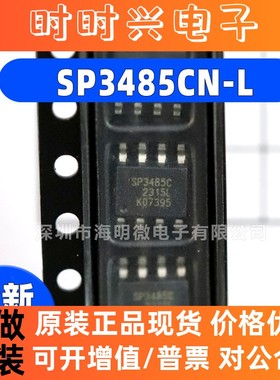 全新SP3485CN-L SP3485CN-L/TR 丝印SP3485C 贴片SOP8 收发器芯片