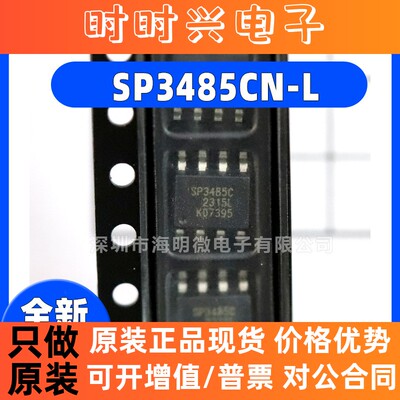 全新SP3485CN-L SP3485CN-L/TR 丝印SP3485C 贴片SOP8 收发器芯片