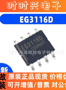 全新原装EG3116D SOP8 大功率MOS管IGBT管栅极驱动芯片IC