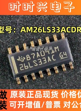 全新原装 型号:AM26LS33ACDR 丝印: 87A091M 封装:SOP16 缓冲器