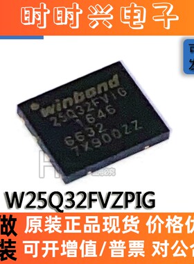 贴片原装 W25Q32FVZPIG WSON-8 W25Q32FVIG SPI接口 储存器芯片