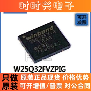 贴片原装 W25Q32FVZPIG WSON-8 W25Q32FVIG SPI接口 储存器芯片