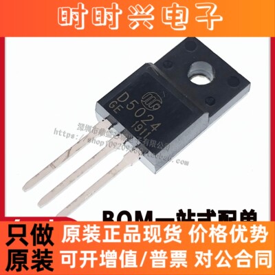 全新原装 D5024 2SD5024 封装 TO220F 等彩电小体积行管 量大价优