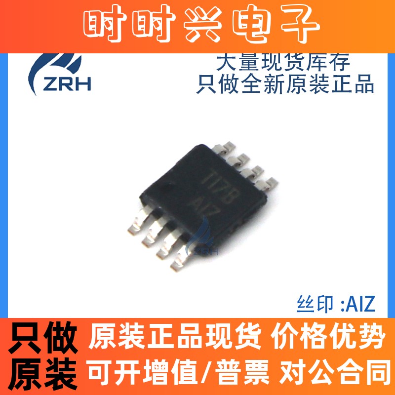 原装TPA6110A2DGNR TPA6110A2DGN 丝印AIZ 音频放大器芯片 MSOP8