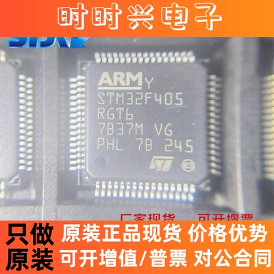 全新原装STM32F405RGT6 封装LQFP64 嵌入式芯片 微控制器  ST现货