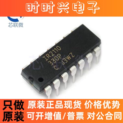 原装正品 IR2110PBF 丝印:IR2110 直插DIP-14 电桥驱动器IC 芯片