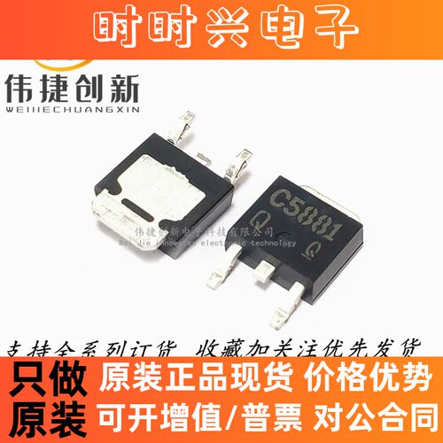 全新进口 2SC5881 C5881 TO-252 60V 5A NPN贴片功率三极管