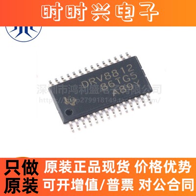 DRV8812PWPR DRV8812 贴片HTSSOP-28步进电机驱动器芯片 全新原装