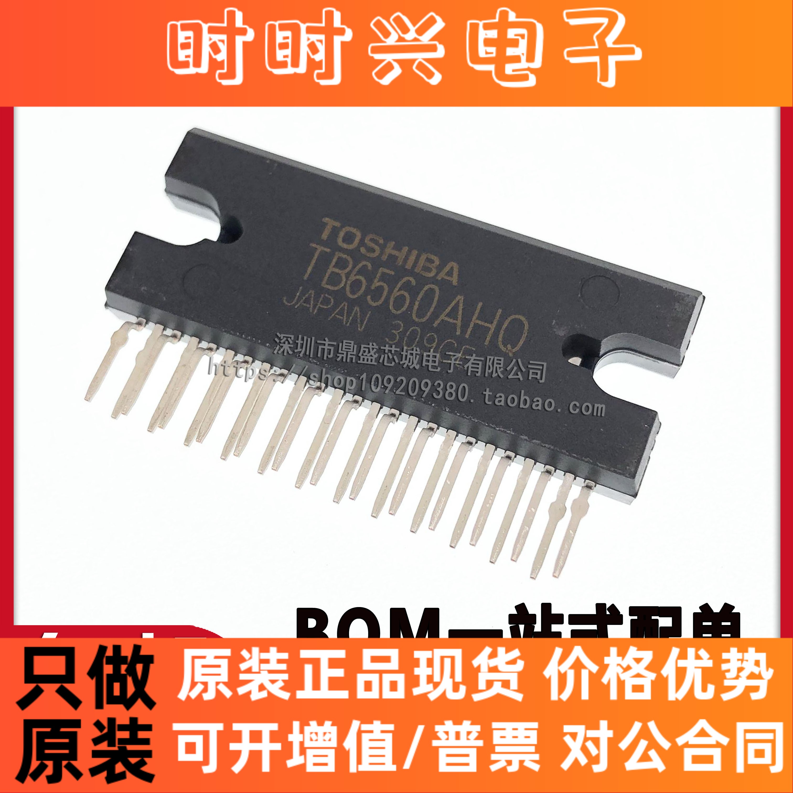 全新进口原装 TB6560AHQ 步进电机驱动芯片 ZIP-25直插 品质保证