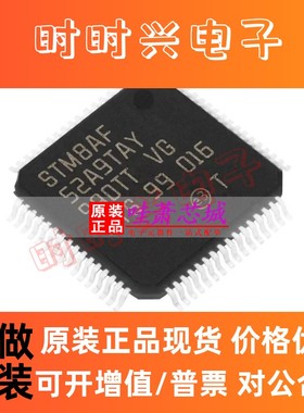 STM8AF52A9TCY 原装正品 LQFP-64 ARM微控制器 嵌入式芯片 贴片IC