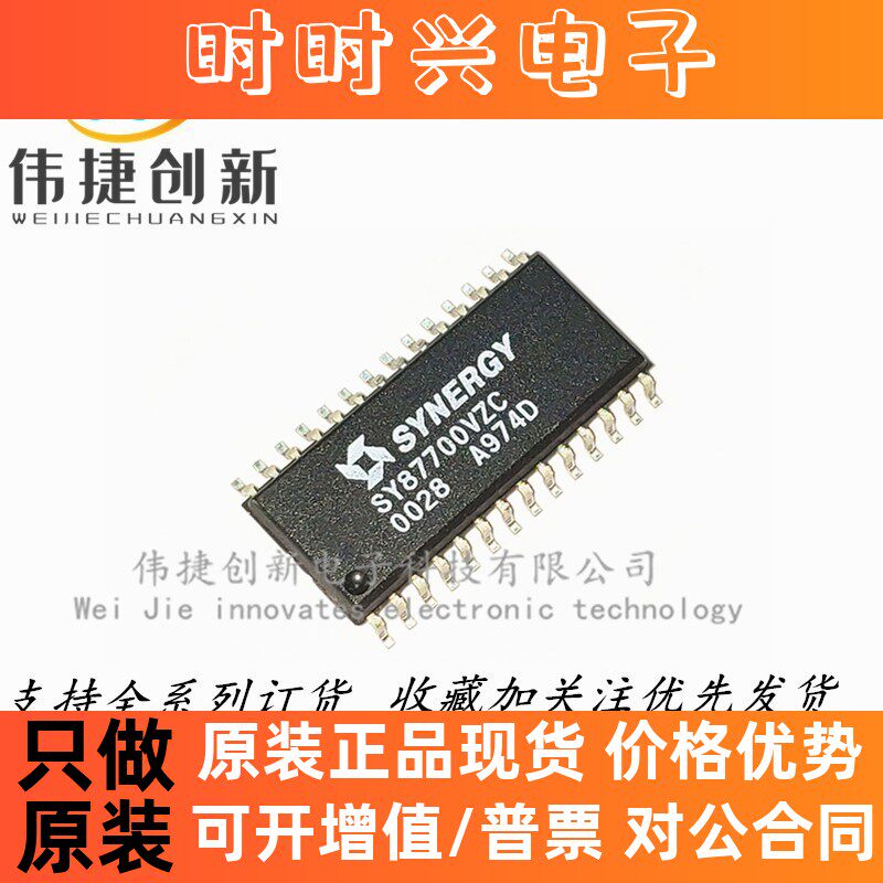 全新进口 SY87700VZC SY87700V 贴片SOP-28 集成IC芯片