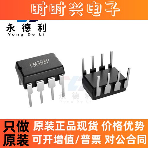 LM393P LM393芯片 DIP-8 四路差分比较器 全新原装现货库存
