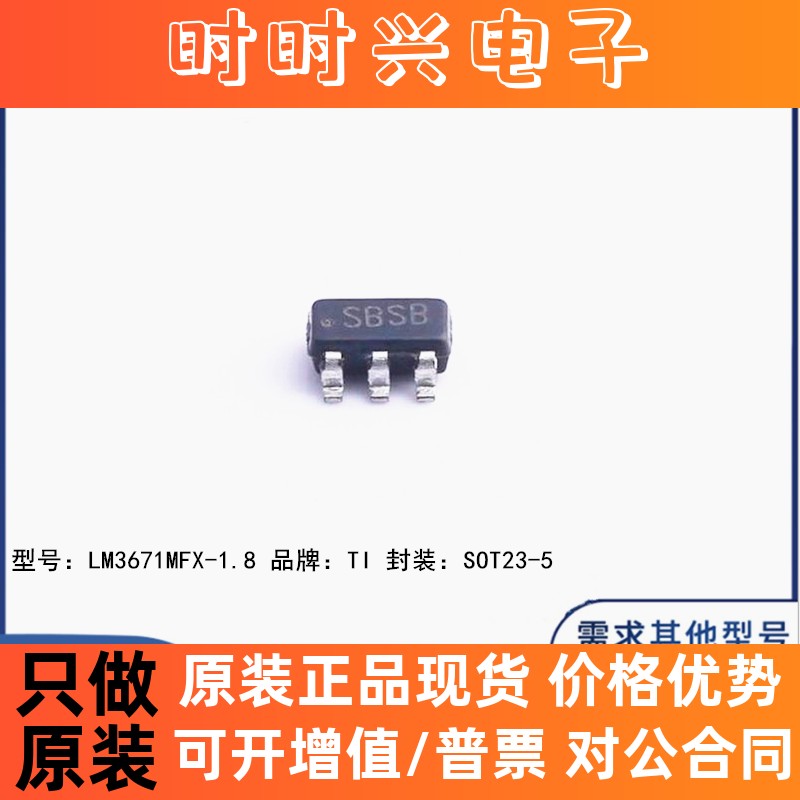 全新原装 LM3671MFX-1.8 贴片SOT23-5 丝印SBSB 开关稳压器 芯片