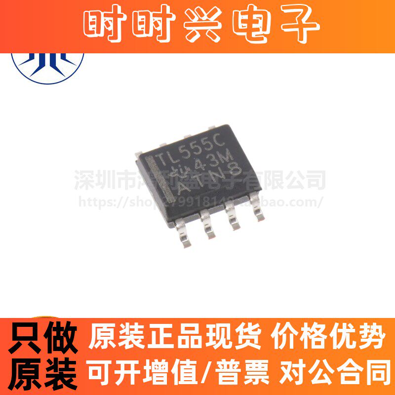 TLC555CDR TLC555C 贴片SOIC-8 振荡器 实时时钟芯片 全新原装