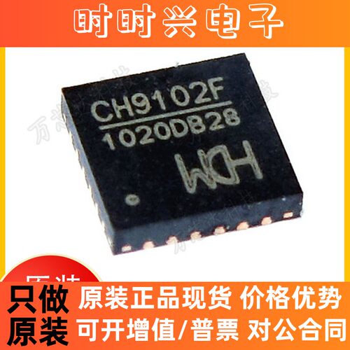 全新原装 CH9102F  贴片 QFN24 USB芯片 WCH南京沁恒 集成电路IC