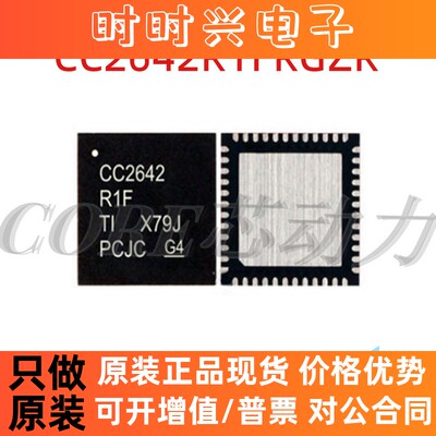全新IC 无线收发芯片CC2642R1FRGZR VQFN48超低功耗传感器控制器