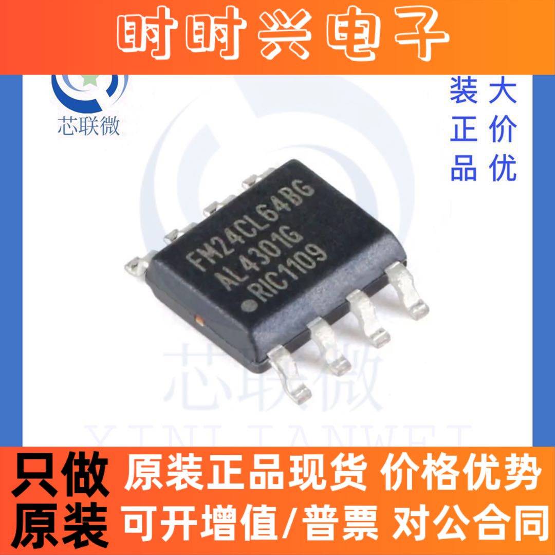 全新原装 FM24CL64B-GTR 丝印 FM24CL64BG 贴片 SOP-8 储存器芯片