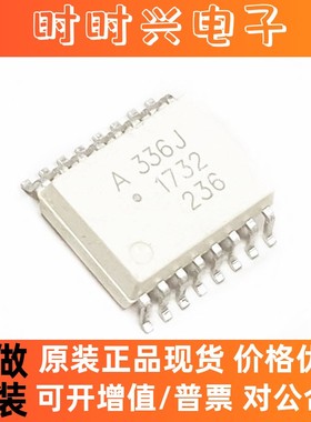 全新原装ACPL-A336J   HCPL-A336J 336J 贴片光耦光电离合器包邮