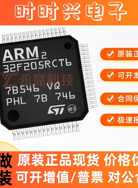 STM32F205RCT6 LQFP-64 120MHz 256KB 微控制器单片机