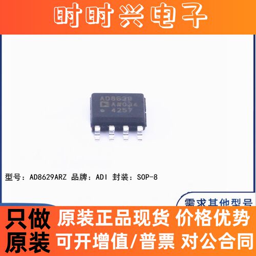 全新原装 AD8629ARZ SOIC-8 AD8629A 单电源轨到轨运算放大器芯片