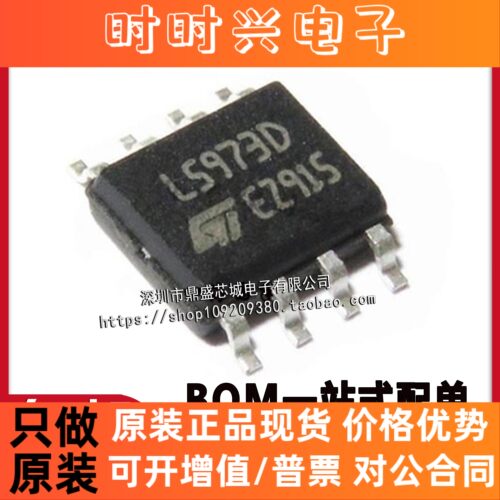 全新原装进口 L5973D L5973D013TR 贴片SOP8 降压稳压器电源芯片
