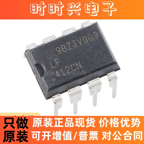 全新原装 直插 LF412CN/NOPB PDIP-8 双路JFET输入运算放大器芯片